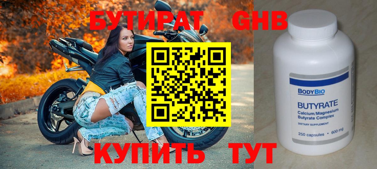 БУТИРАТ бутик Реж