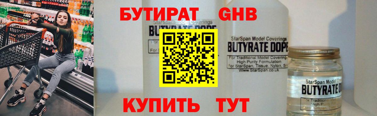 Бутират оксибутират  Вход с VPN  Реж 