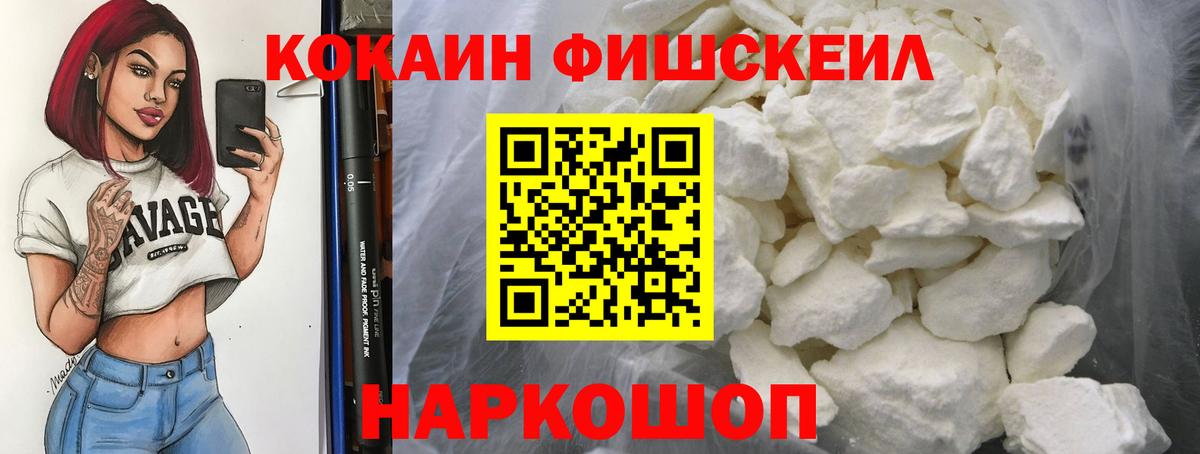 где найти   Cocaine FishScale  Реж  Вход с VPN  Кокаин Columbia 