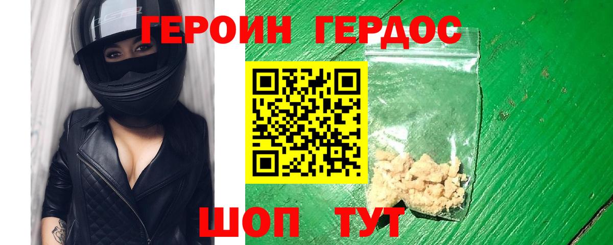 ГЕРОИН гречка Реж